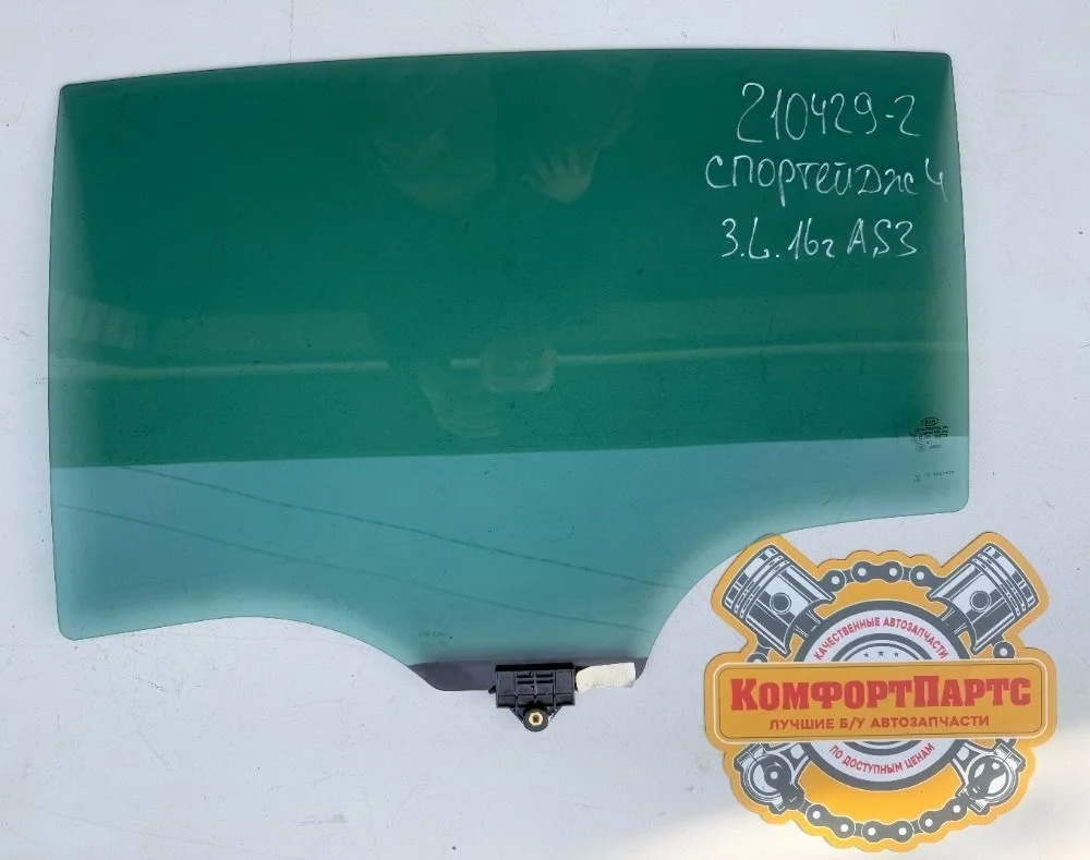 Стекло двери задней левой Kia Sportage IV (2015—2018)