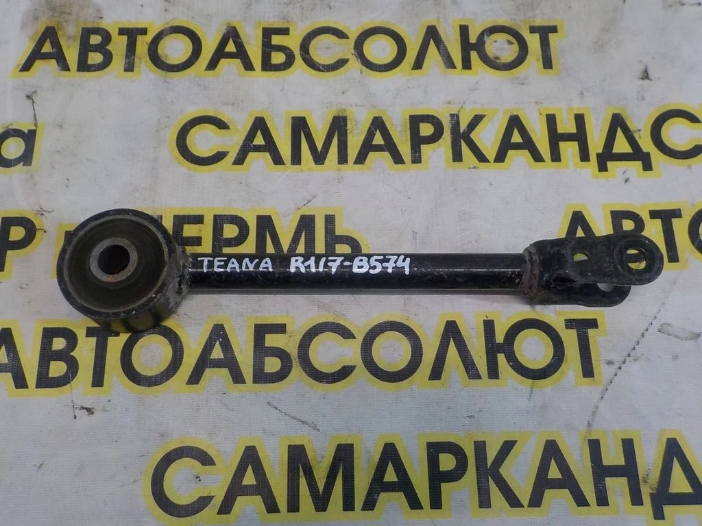 Тяга задняя продольная Nissan Teana J32 (2008—2011)