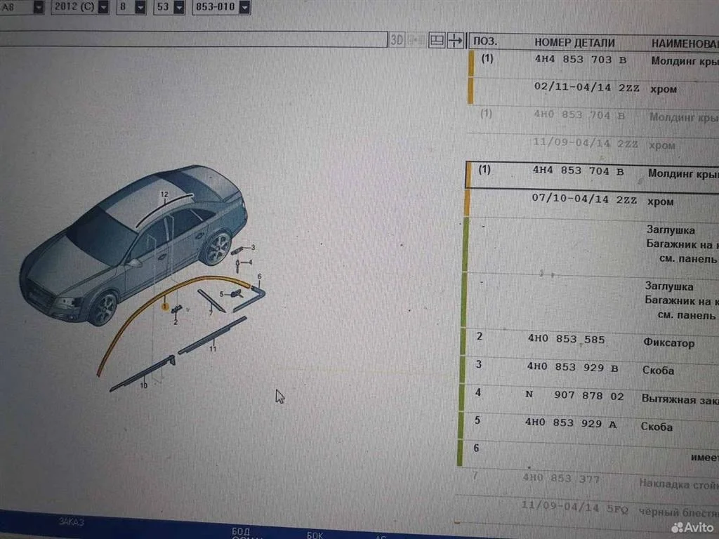 Молдинг крыши правый Audi A8 D4 (2010—2014) CGWA 3.0