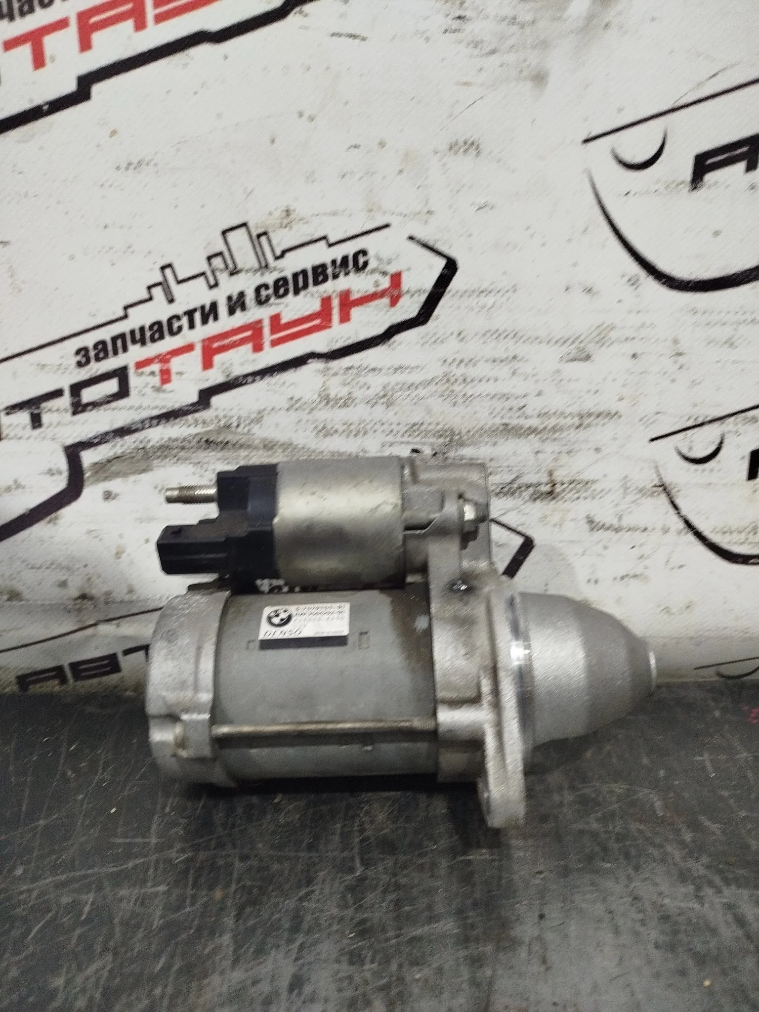 СТАРТЕР BMW 12417579155