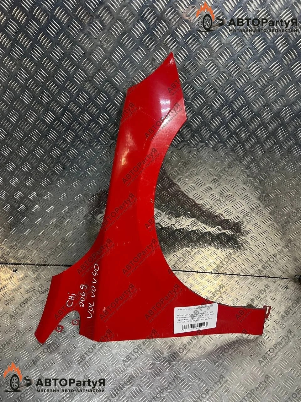 Крыло переднее правое Volvo V40 2 пок. Универсал рест