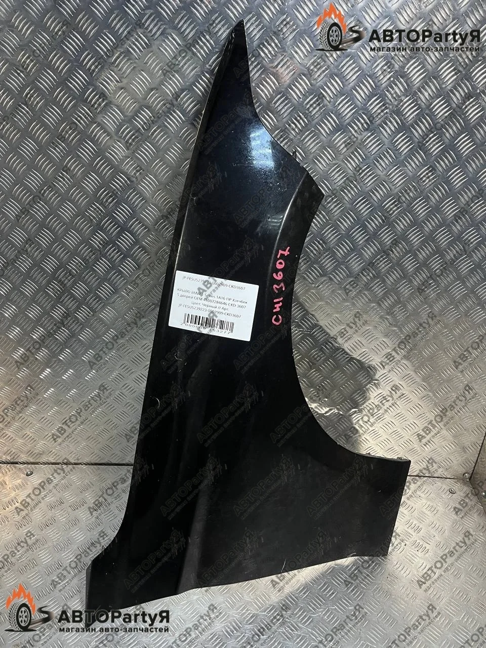 Крыло правое BMW (БМВ) 1 Series 1A16 Хэтчбек