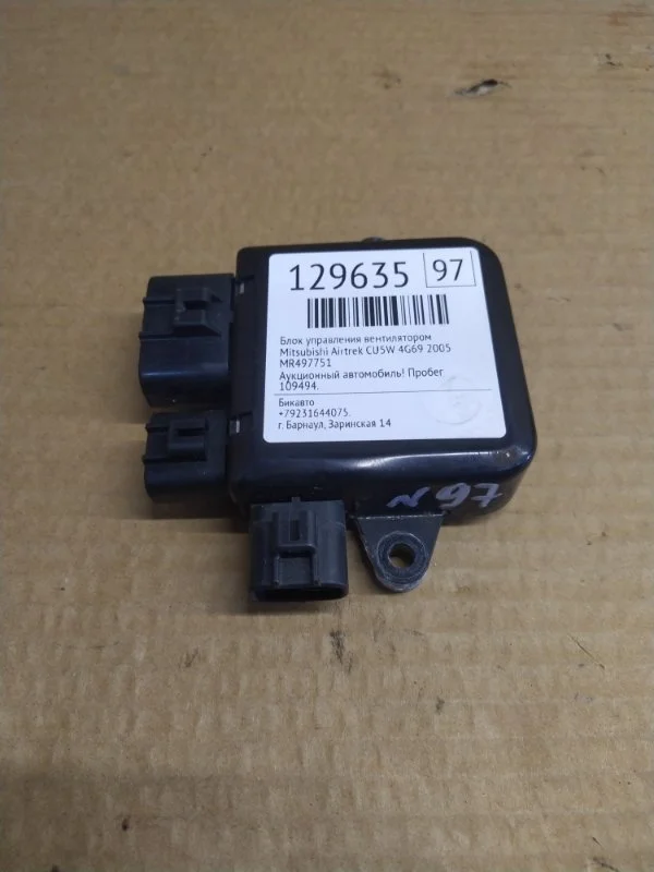 Блок управления вентилятором Mitsubishi Airtrek 2005 CU5W