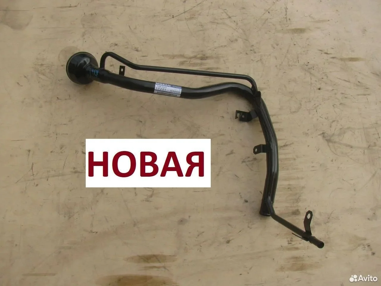 Горловина бензобака nissan qashqai j10