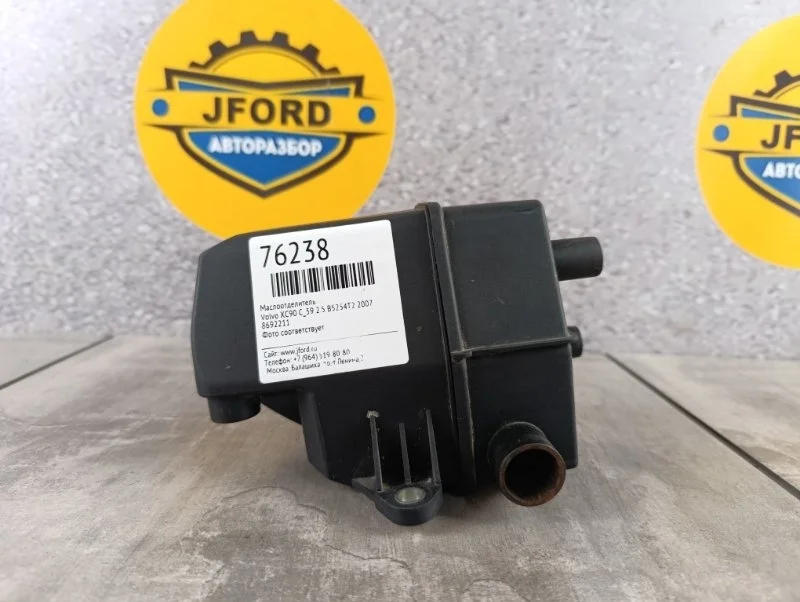 Маслоотделитель Volvo XC90 2007 C_59