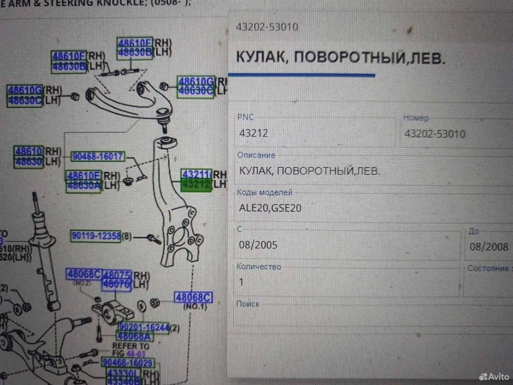 Кулак поворотный передний левый Lexus IS II (2005—2008)