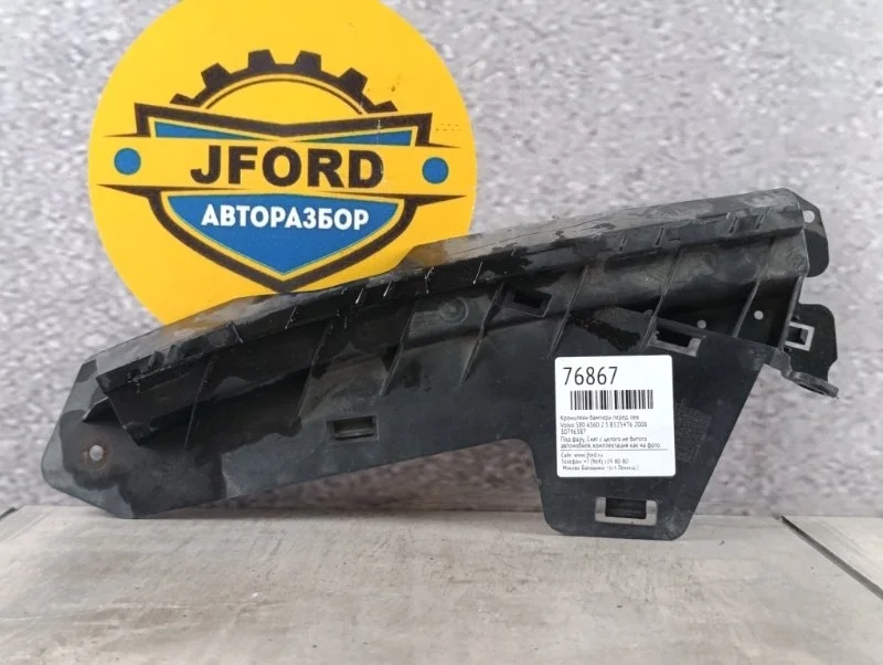 Кронштейн бампера Volvo S80 2008 AS60