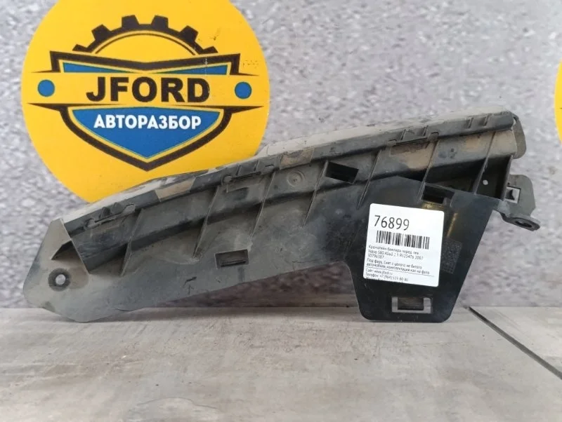 Кронштейн бампера Volvo S80 2007 AS60