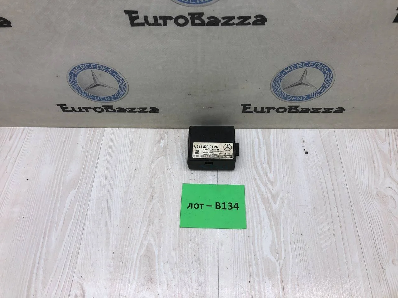 Блок управления сигнализацией Mercedes W215