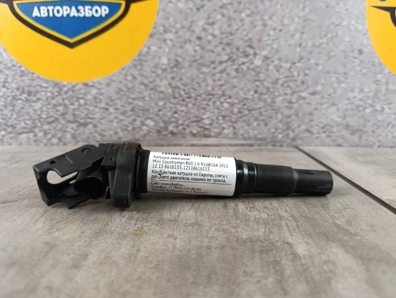 Катушка зажигания Mini Countryman 2012 R60