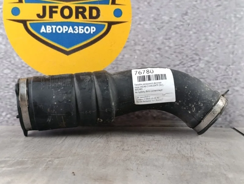 Патрубок воздушного фильтра Volvo V40 2015 MV