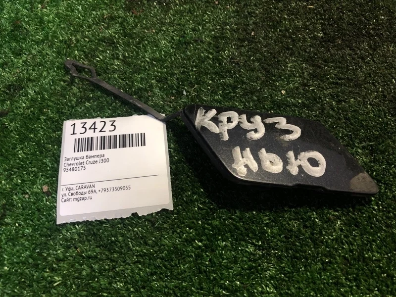 Заглушка бампера Chevrolet Cruze 95480175 J300