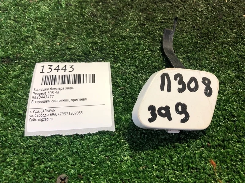 Заглушка бампера Peugeot 308 9680443477 4A, задняя