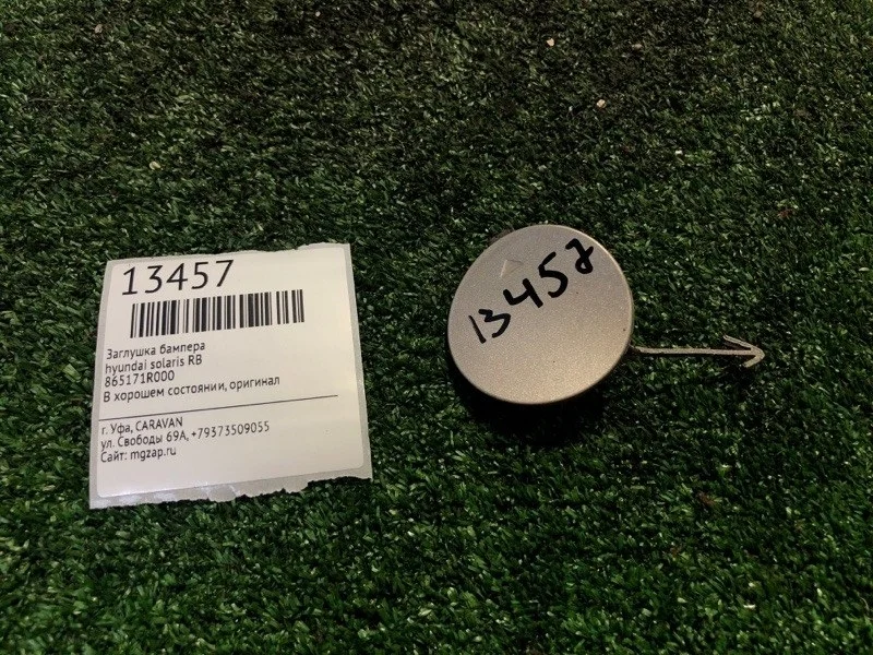 Заглушка бампера Hyundai solaris 865171R000 RB