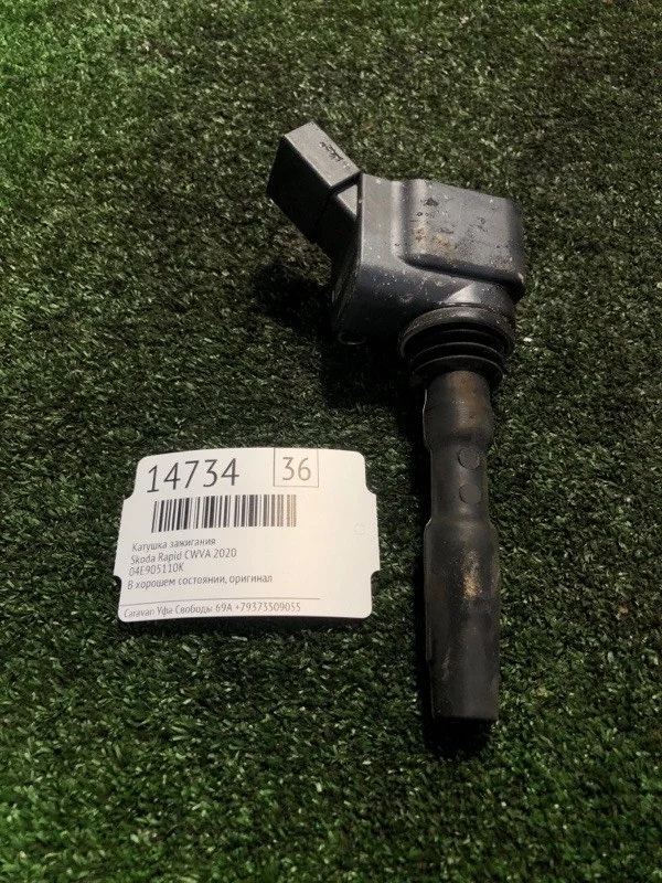 Катушка зажигания Skoda Rapid 2020 04E905110K CWVA