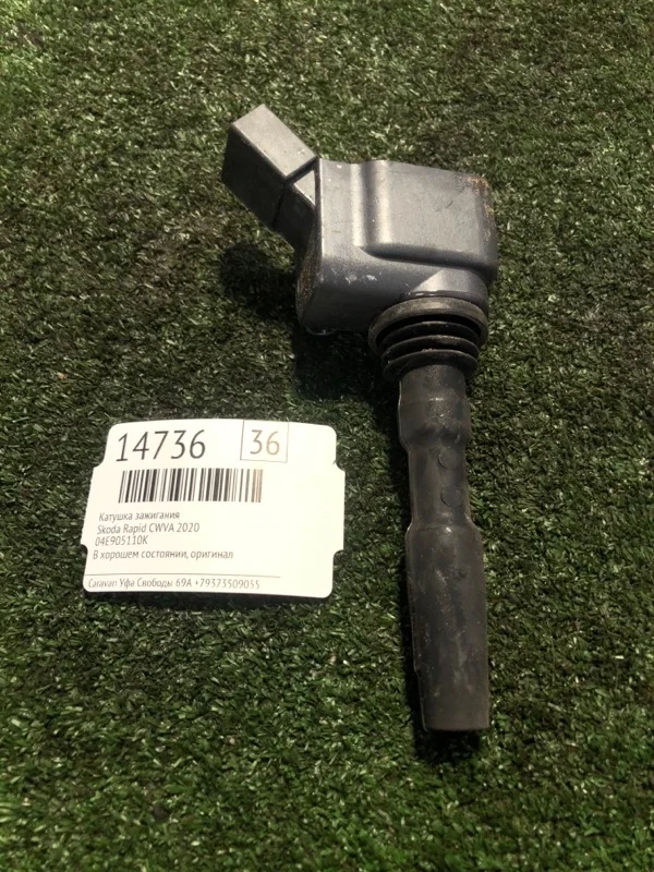 Катушка зажигания Skoda Rapid 2020 04E905110K CWVA
