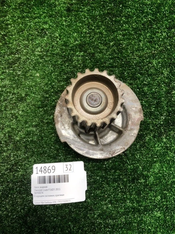 Помпа водяная Chevrolet Cruze 2011 96930074 F16D3