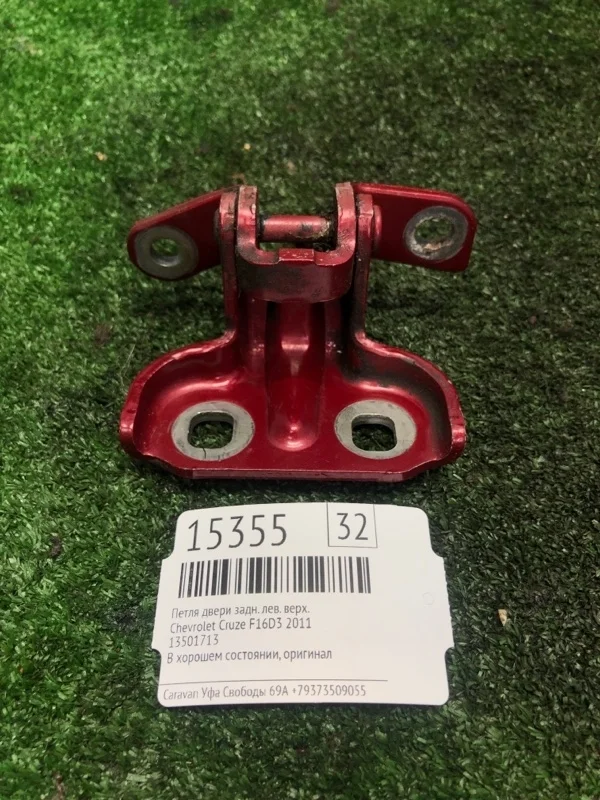 Петля двери верхняя Chevrolet Cruze 2011 13501713 F16D3, задняя левая