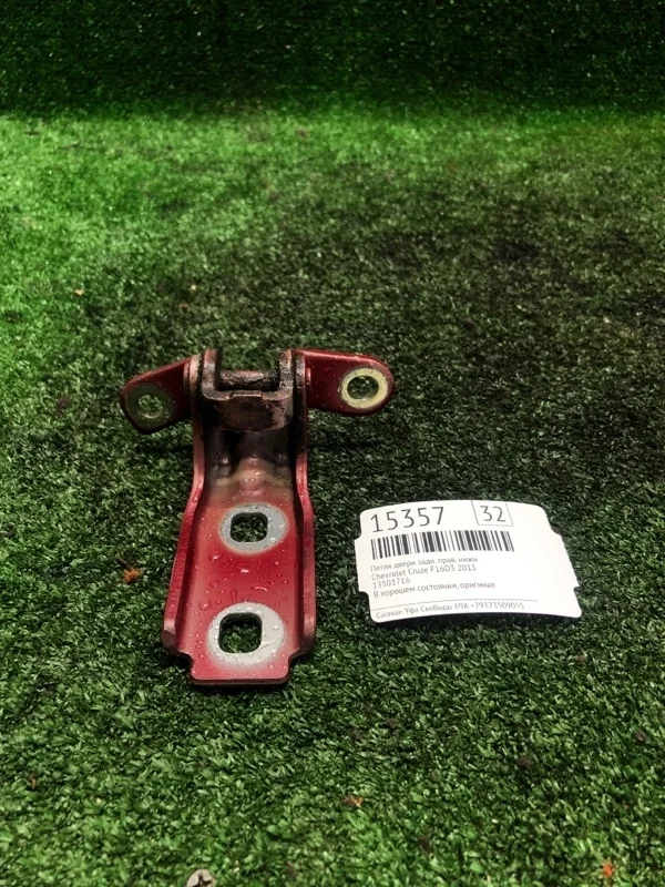 Петля двери нижняя Chevrolet Cruze 2011 13501716 F16D3, задняя правая