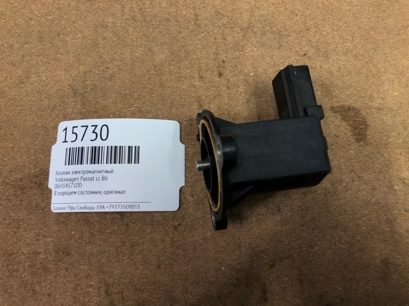 Клапан электромагнитный Volkswagen Passat Cc 06H145710D B6