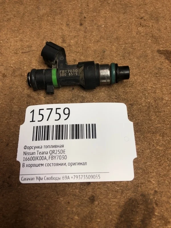 Форсунка топливная Nissan Teana 16600JK00A QR25DE