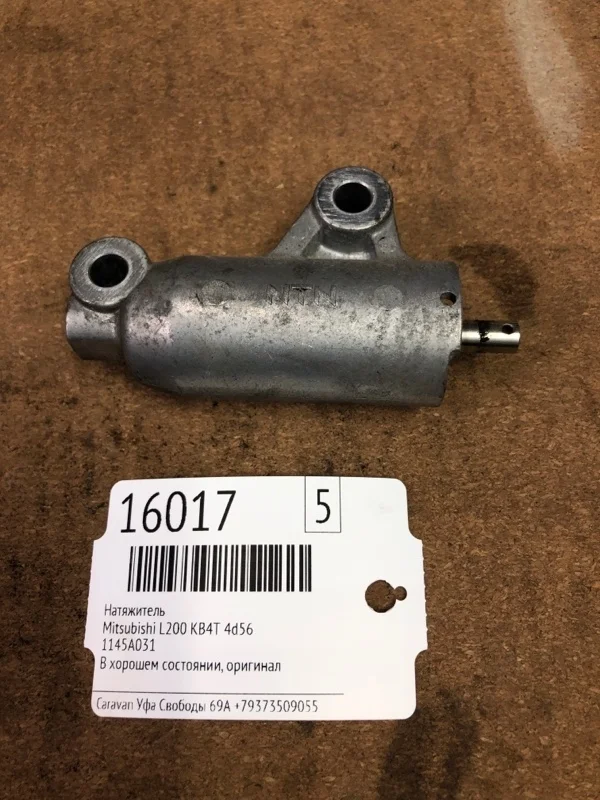 Натяжитель Mitsubishi L200 1145A031 KB4T 4D56
