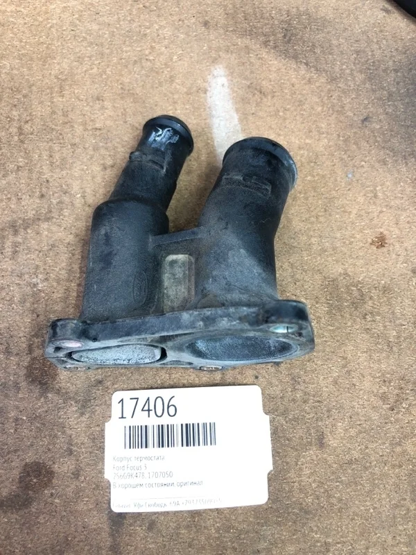 Корпус термостата Ford Focus 1707050 3