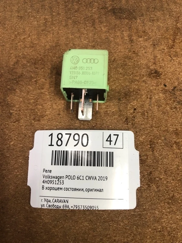 Реле Volkswagen Polo 2019 4H0951253 6C1 CWVA