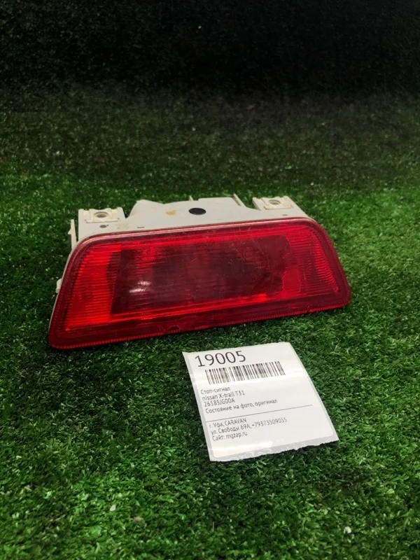 Стоп-сигнал NIssan X-trail 26585JG00A T31