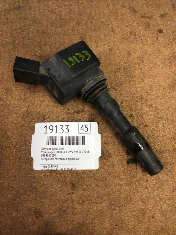 Катушка зажигания Volkswagen Polo 2018 04E905110K 6C1 CWV 596315