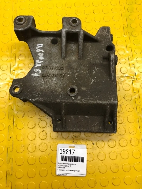 Кронштейн кондиционера Mitsubishi Lancer MR360566 IX