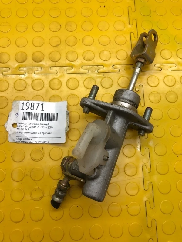 Цилиндр сцепления главный Mitsubishi Lancer 2003 - 2006 MR491945 CS