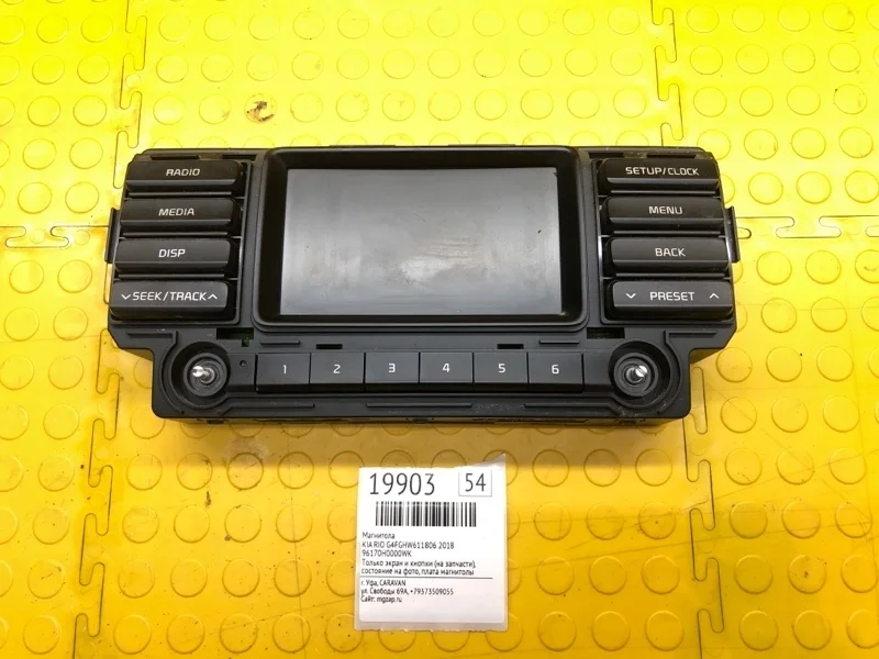 Магнитола Kia Rio 2018 96170H0000WK G4FGHW611806