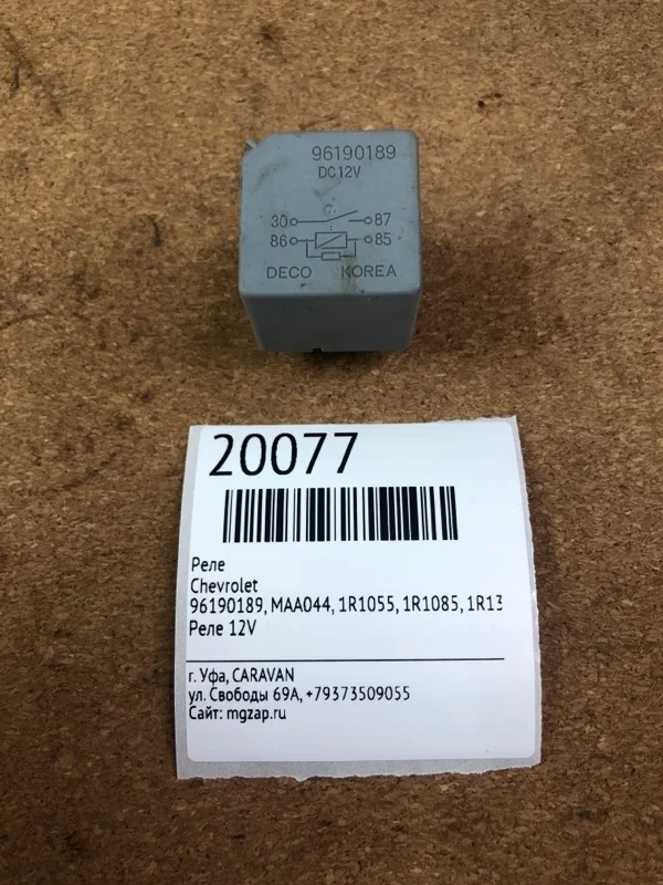 Реле Chevrolet 96190189