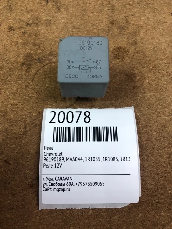 Реле Chevrolet 96190189