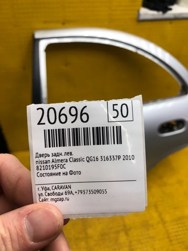 Дверь Nissan Almera Classic 2010 8210195F0C QG16 316337P, задняя левая