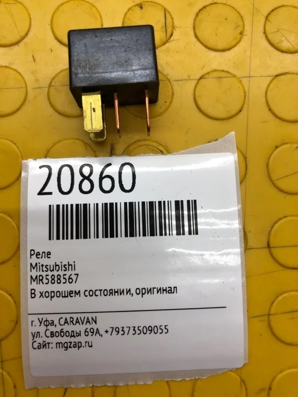 Реле Mitsubishi MR588567