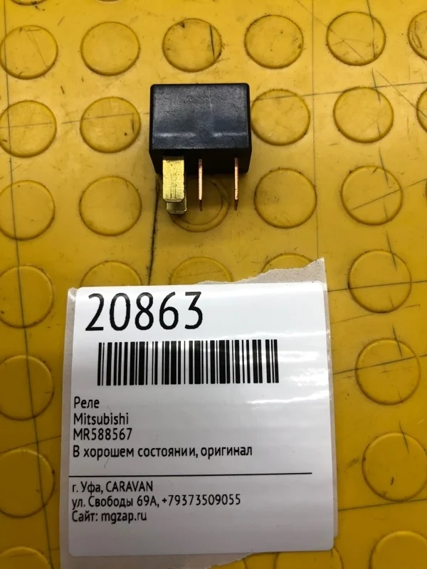 Реле Mitsubishi MR588567