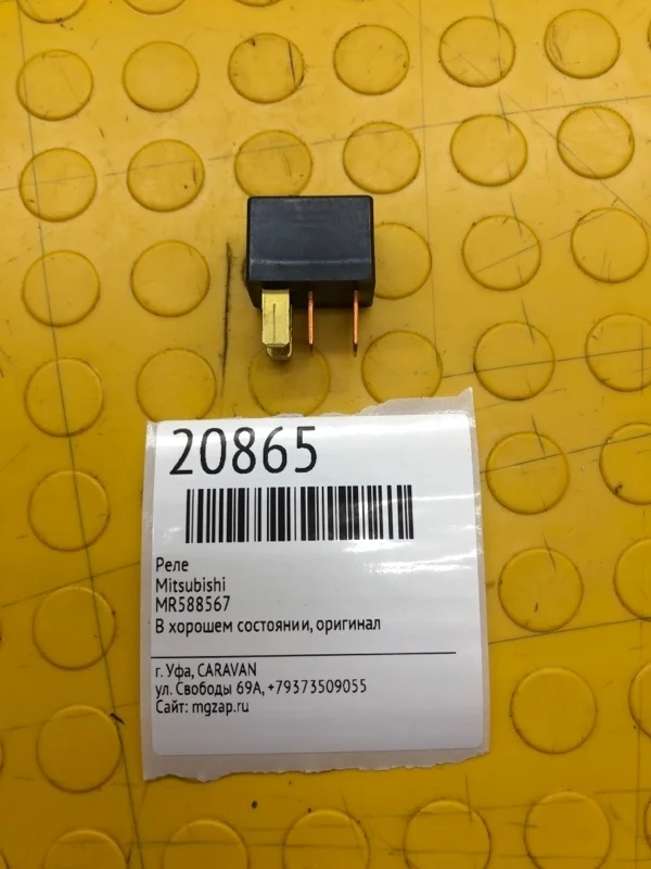 Реле Mitsubishi MR588567