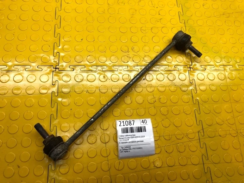 Стойка стабилизатора Renault Duster 2019 551103022R HSM H4M430