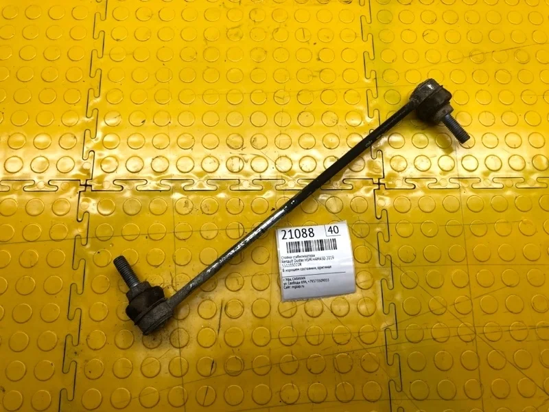 Стойка стабилизатора Renault Duster 2019 551103022R HSM H4M430