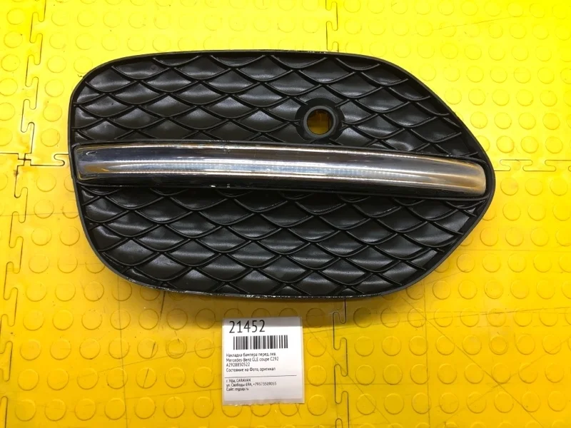 Накладка бампера Mercedes-Benz Gle Coupe A2928850522 C292, передняя левая