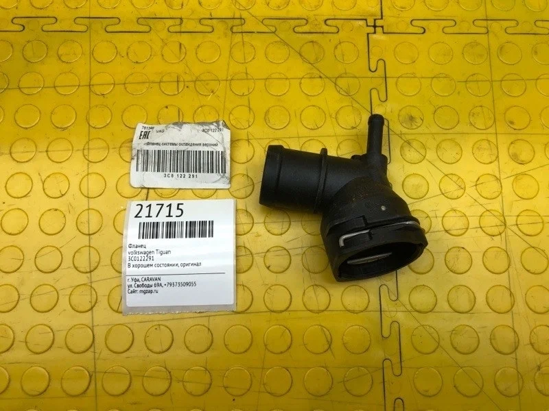 Фланец Volkswagen Tiguan 3C0122291