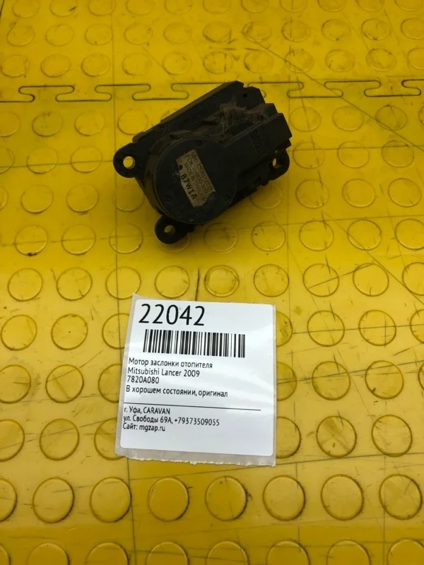 Моторчик заслонки отопителя Mitsubishi Lancer 2009 7820A080