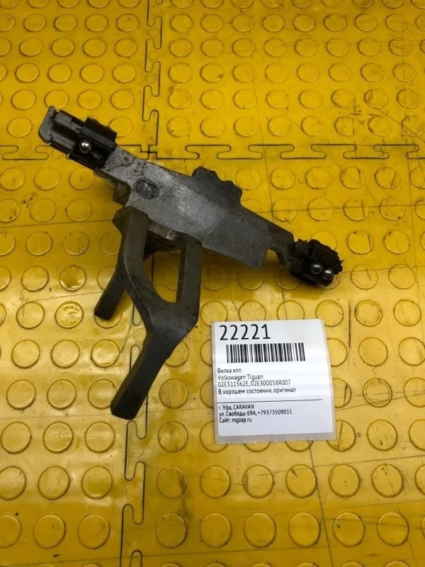 Вилка КПП Volkswagen Tiguan 02E311562E