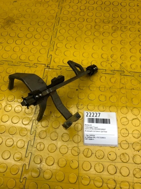 Вилка КПП Volkswagen Tiguan 02E311570E