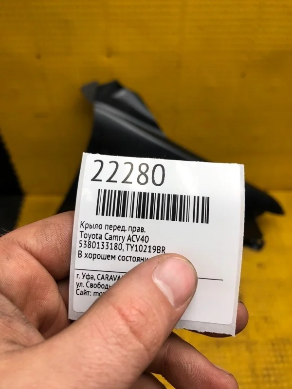 Крыло Toyota Camry TY10219BR ACV40, переднее правое