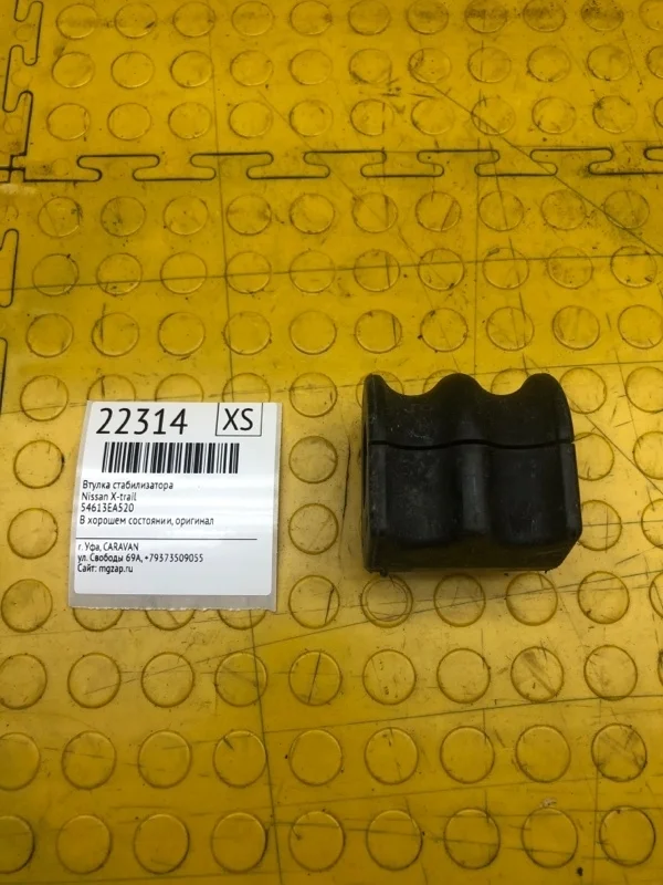 Втулка стабилизатора Nissan X-trail 54613EA520