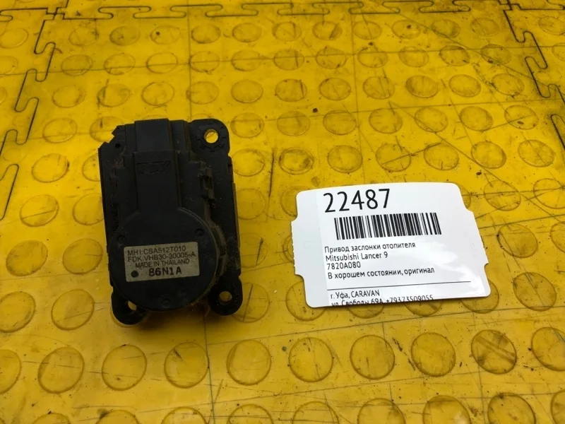 Моторчик заслонки отопителя Mitsubishi Lancer 7820A080 9