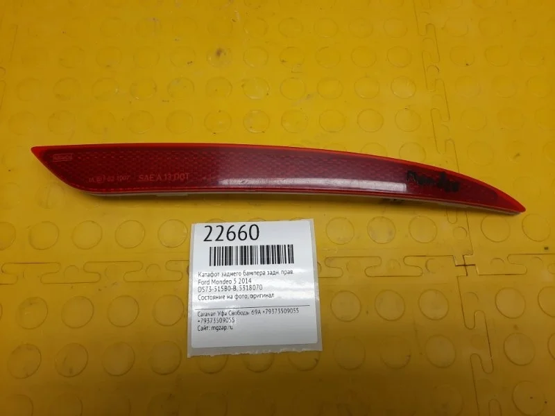Светоотражатель Ford Mondeo 2014 5318070 5, задний правый